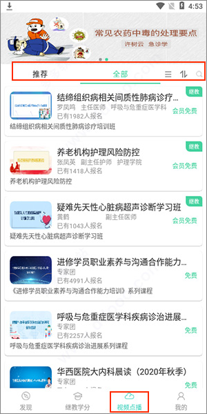 华西云课堂APP