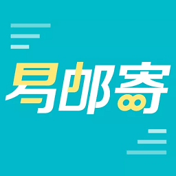 易邮寄快递查询管家app手机版