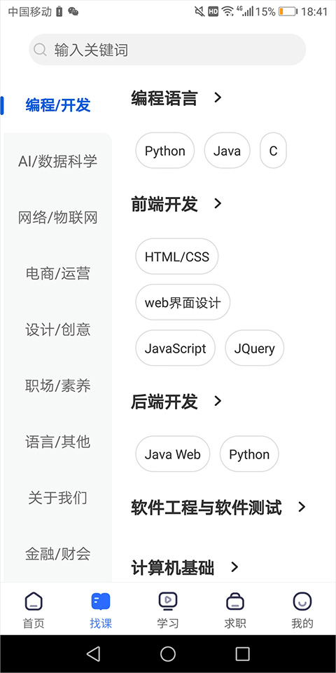 东软教育在线官方版APP