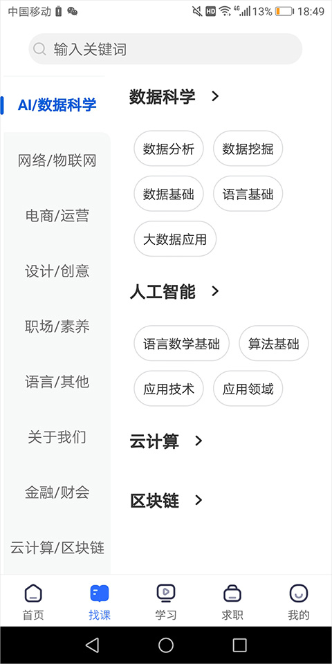 东软教育在线官方版APP