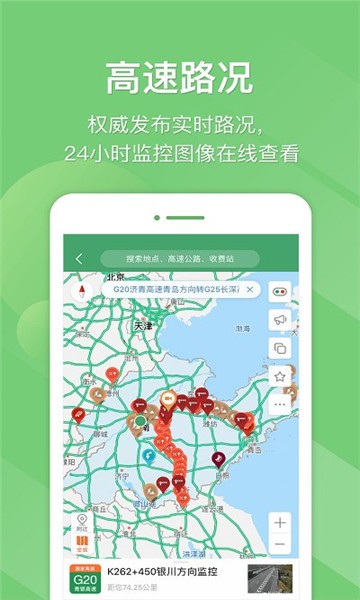 河南高速app下载