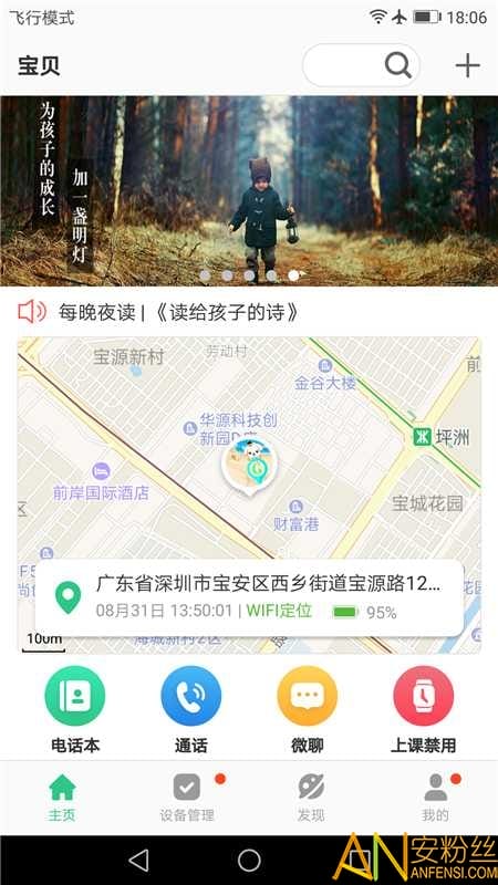 安全守护2手表app下载安装
