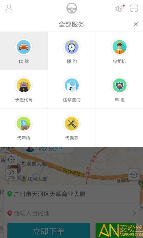 安代驾客户端下载
