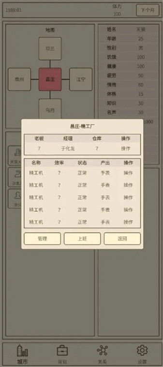 小小集团2破产人生