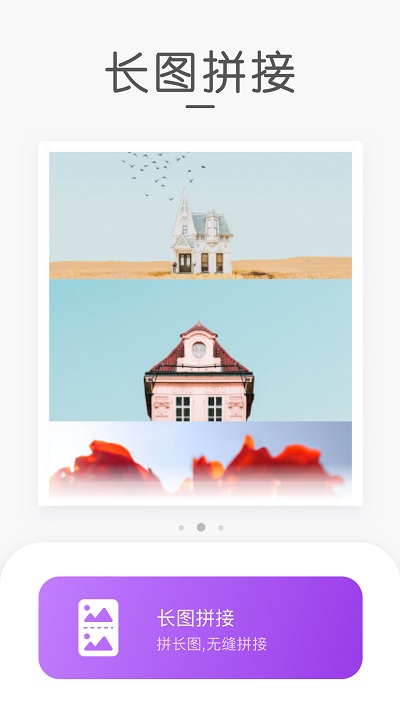 screenshot长图拼接软件下载