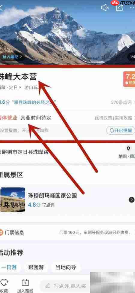 珠峰大本营旅行须知