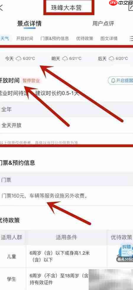 珠峰大本营旅行须知