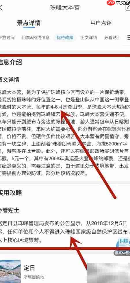 珠峰大本营旅行须知