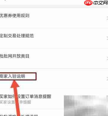 批批网服装商家入驻指南