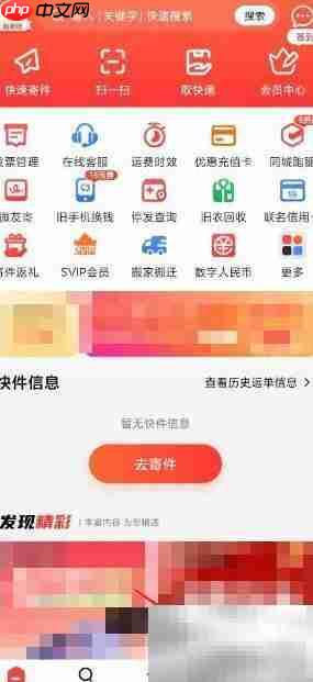 顺丰APP签收码设置教程
