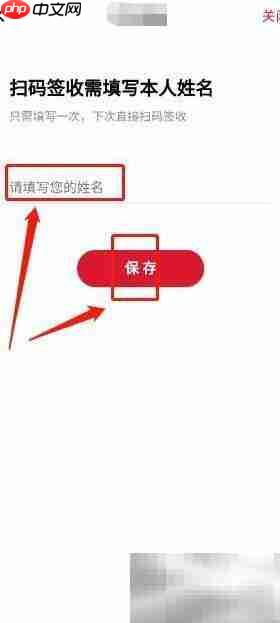 顺丰APP签收码设置教程
