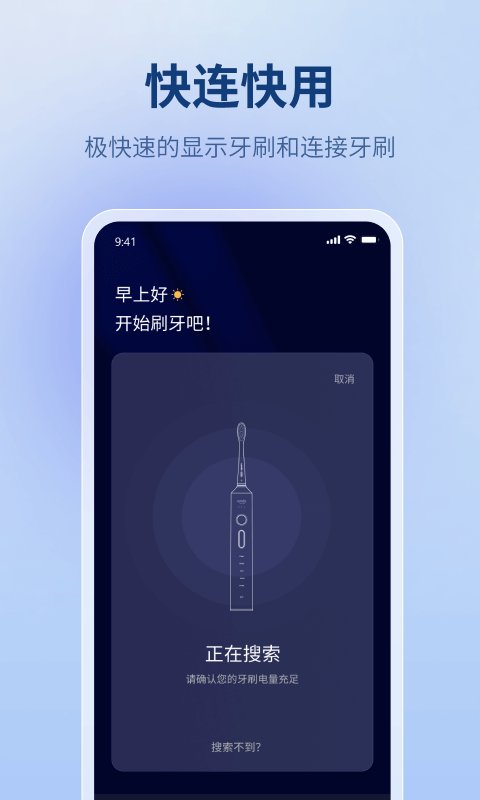 微笑牙博士app下载