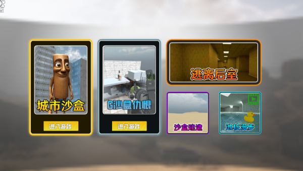 盖瑞模组搞笑逃离