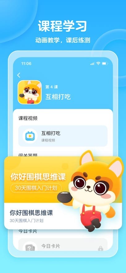 聂卫平少儿围棋软件