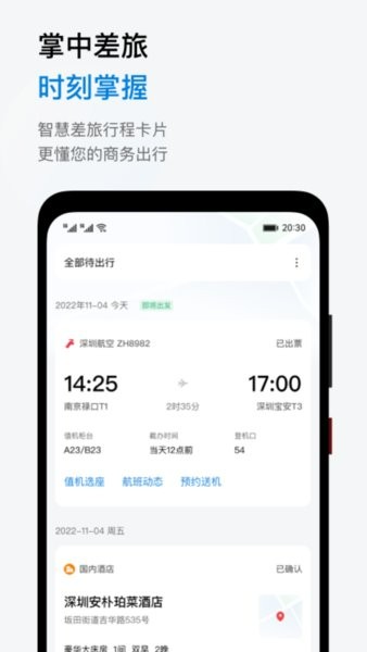 阳光商旅app官方下载