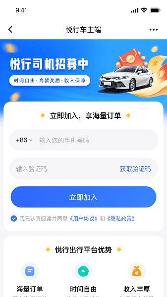 悦行车主司机端下载app