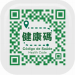 澳门健康码app下载