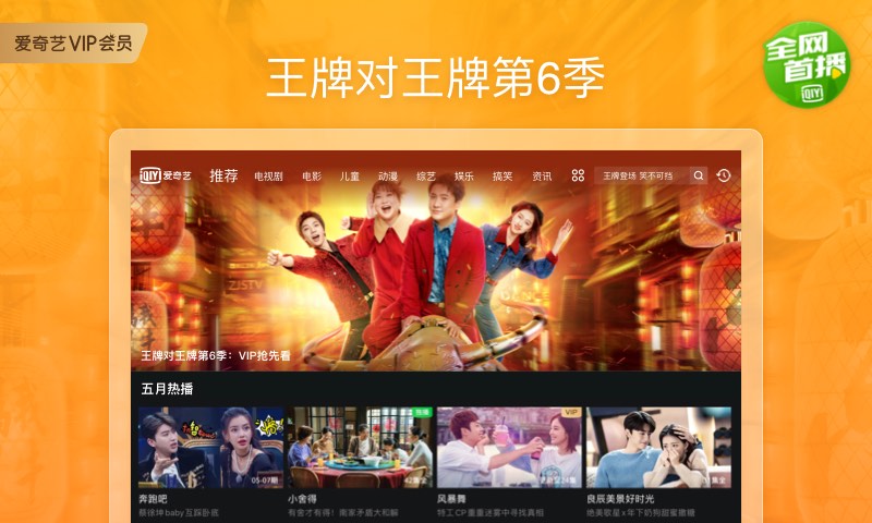 爱奇艺视频hd版下载