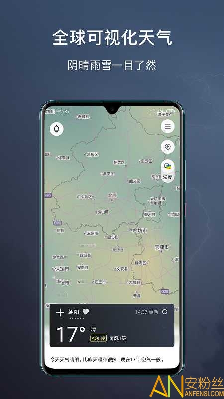 和风天气官方下载