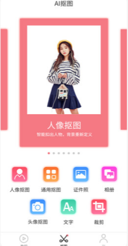 Ai智能抠图软件最新版