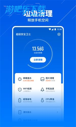 超级安全卫士下载安装最新版