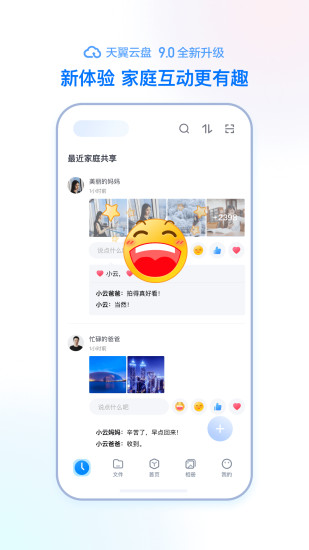 天翼云盘手机版2026