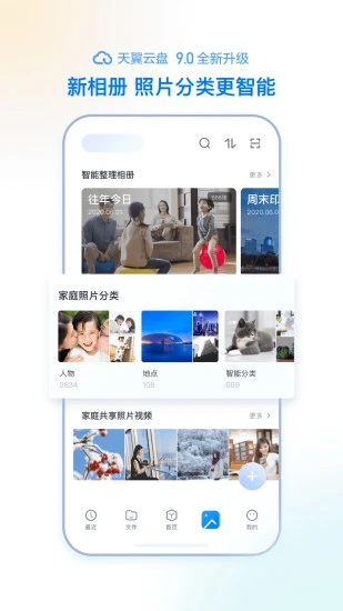 天翼云盘手机版2026