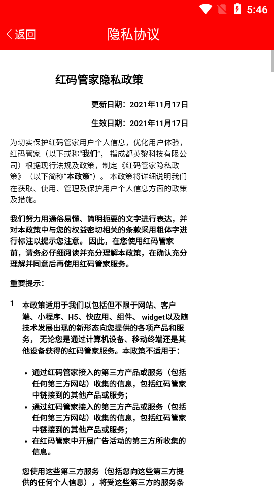 红码管家订烟软件