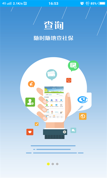 枣庄人社下载安装