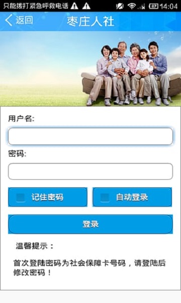 枣庄人社下载安装