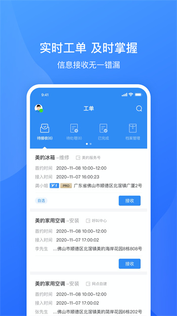 售后服务美的通下载安装