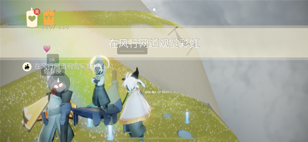 光遇在风行网道观赏彩虹任务攻略