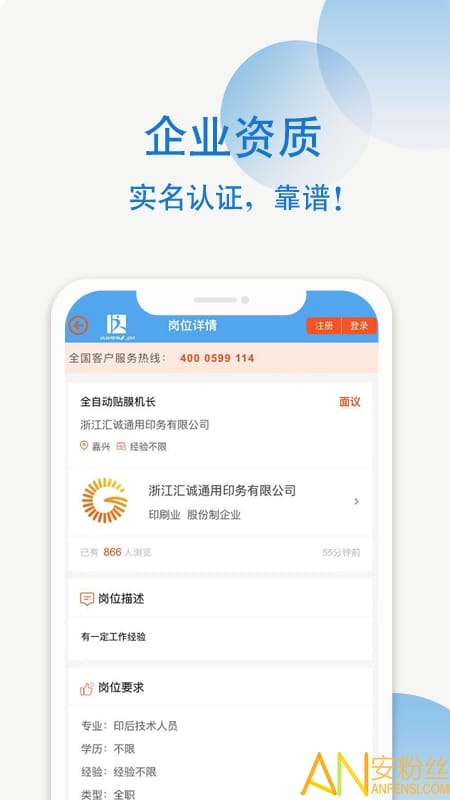 达达印刷人才网app下载