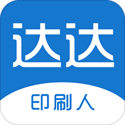 达达印刷人app