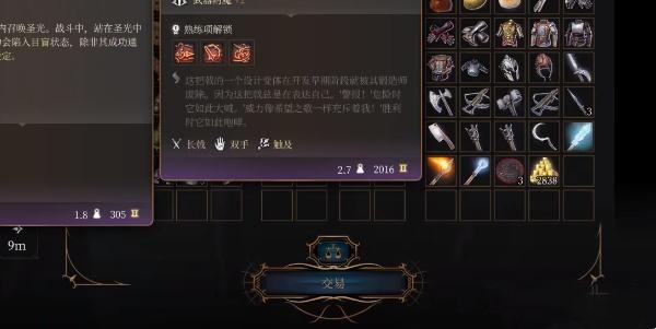 博德之门3警觉长戟获得步骤