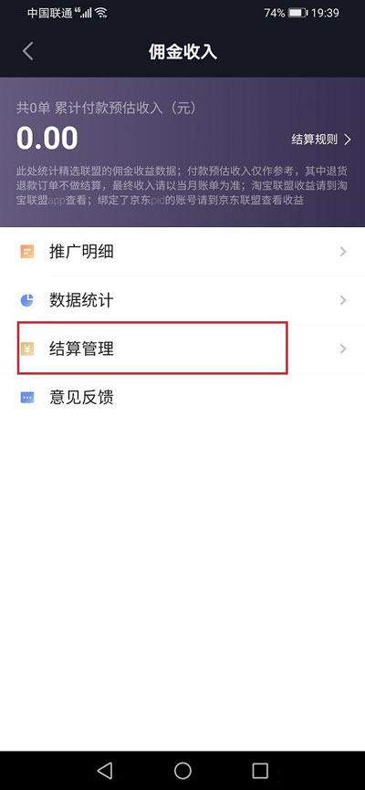 抖音佣金怎么提现