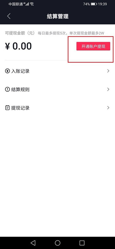 抖音佣金怎么提现