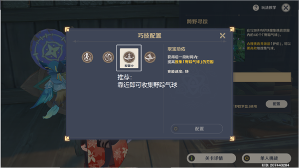 原神跨野寻踪第三天小心行人攻略