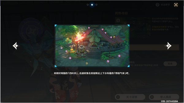 原神跨野寻踪第三天小心行人攻略