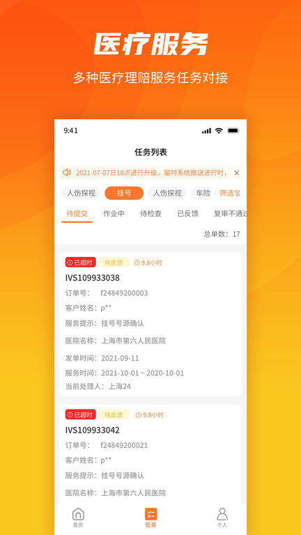 就医理赔管家app