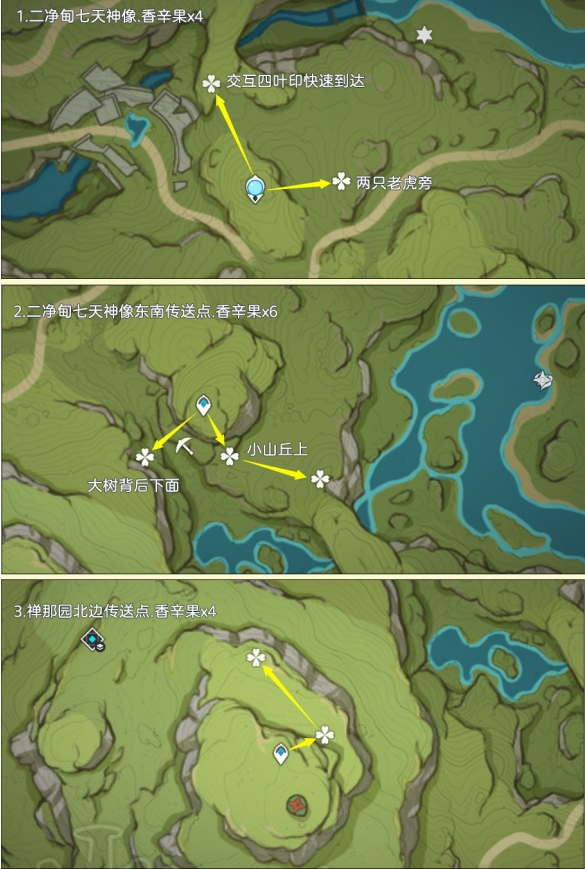 原神香辛果怎么获得3