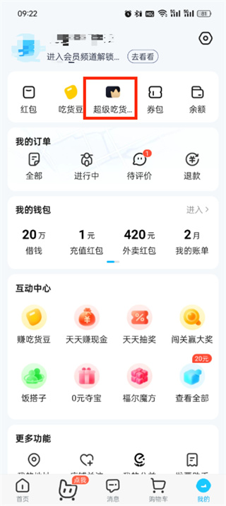 饿了么会员在哪里看到期时间