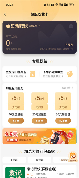 饿了么会员在哪里看到期时间