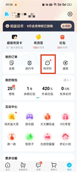 饿了么评价怎么删除