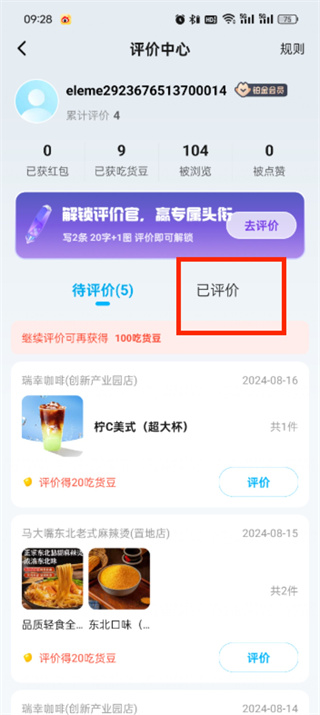 饿了么评价怎么删除