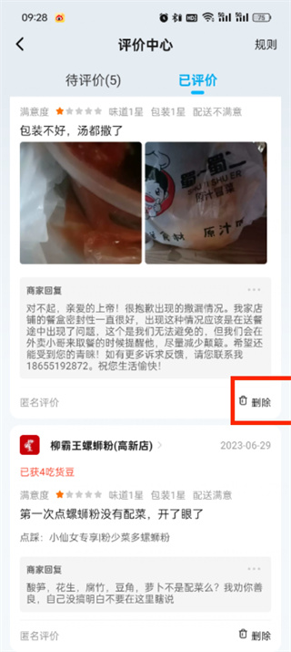 饿了么评价怎么删除
