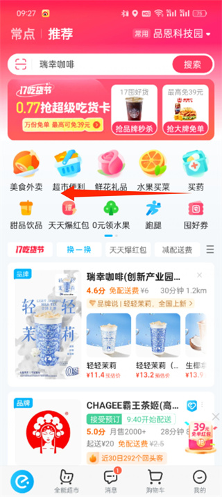 饿了么拼团在哪里找
