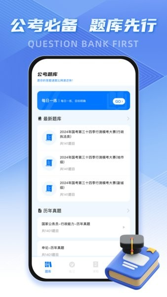 考公雷达app