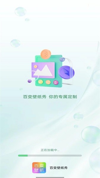 百变壁纸秀app下载