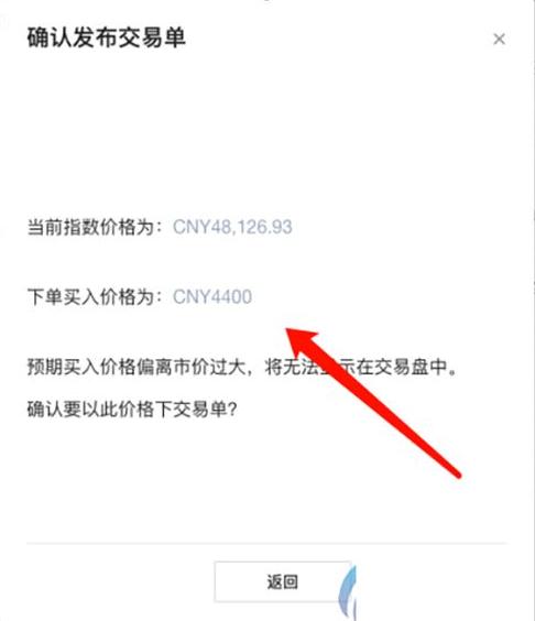 发布买入交易单